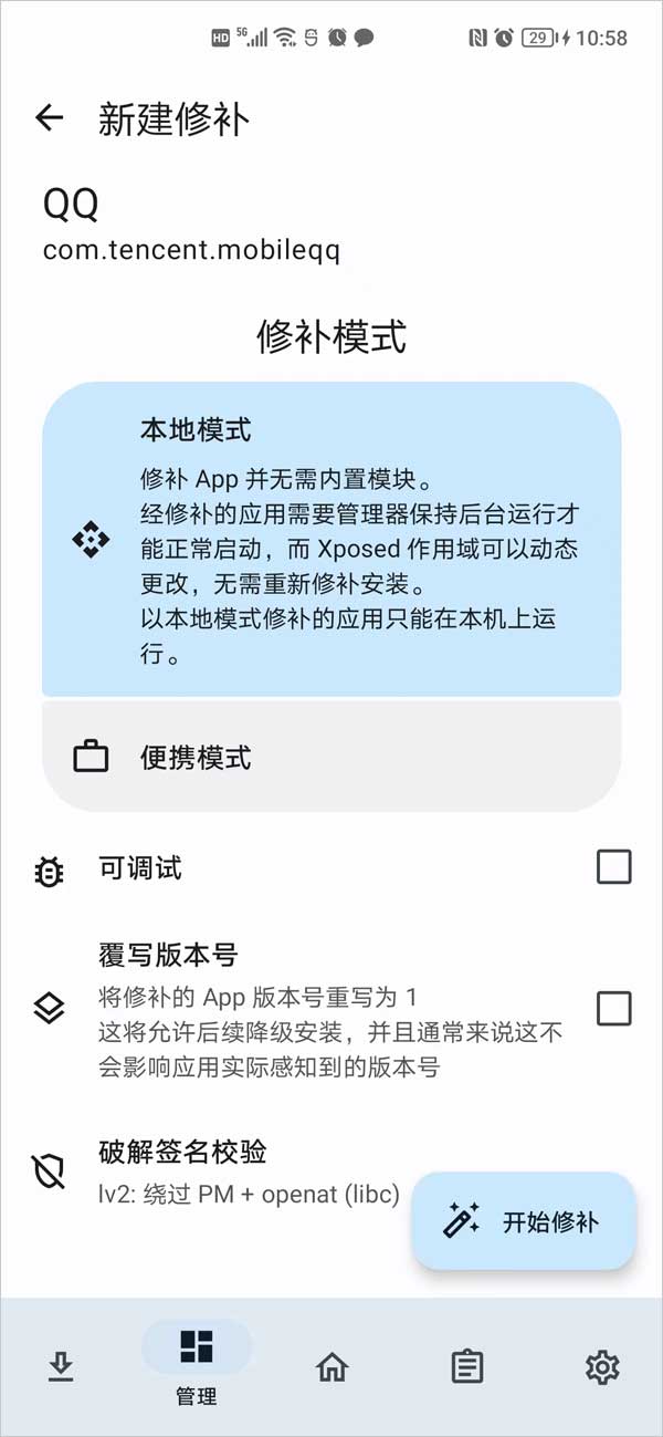 Lspatch提供修改Android设备免ROOT使用模块的方案