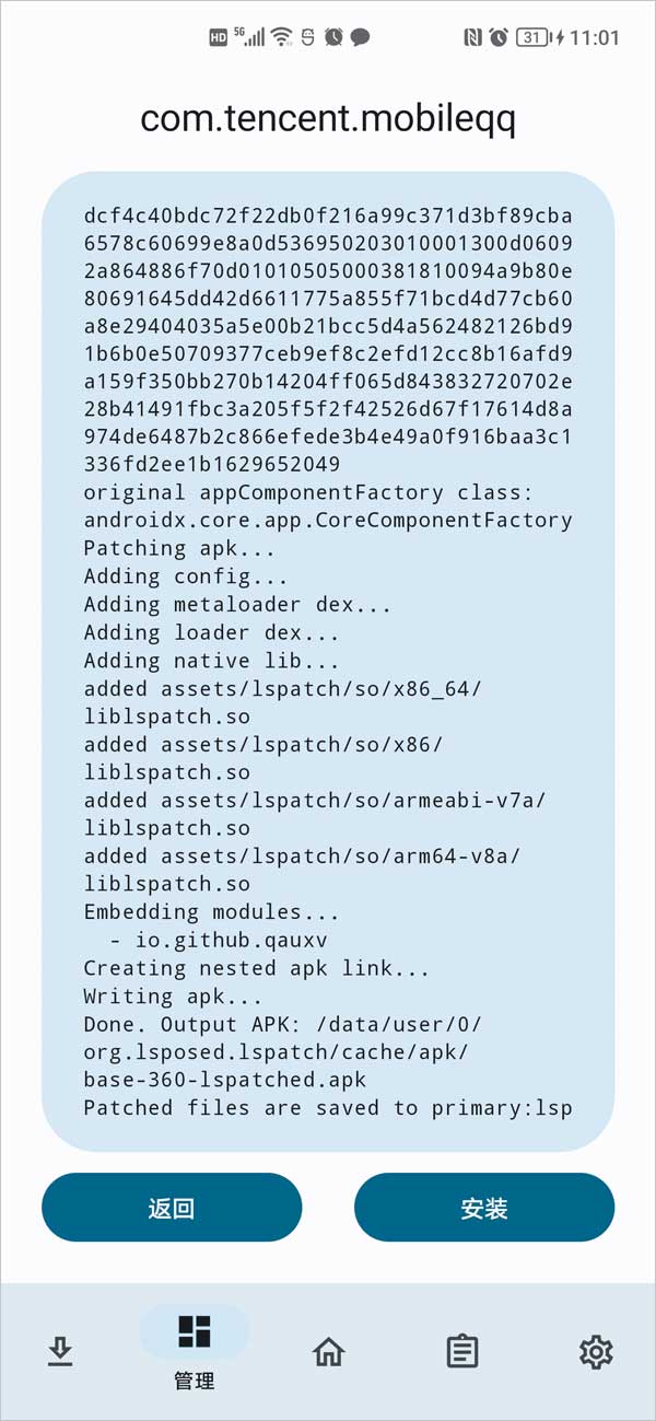 Lspatch提供修改Android设备免ROOT使用模块的方案