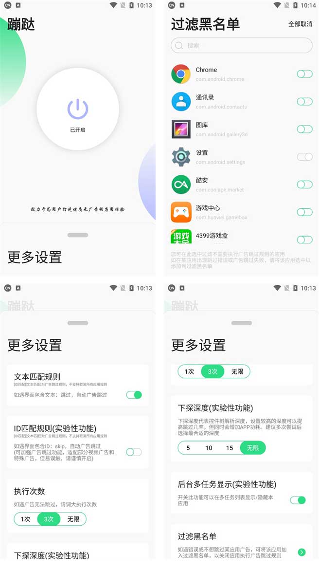 蹦跶app(我爱跳广告)_自动跳过开屏广告