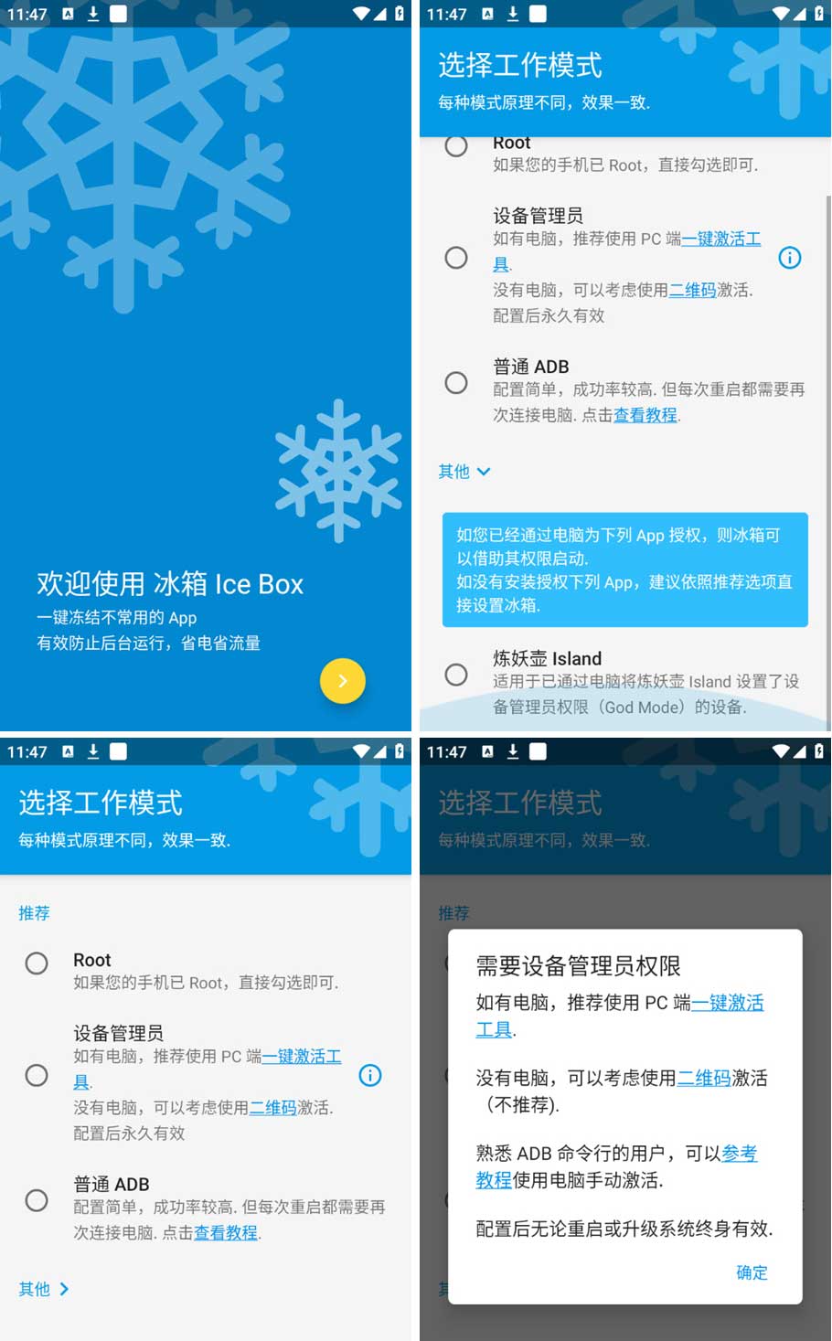 冰箱「Ice Box」_ 一键冻结不常用的 App