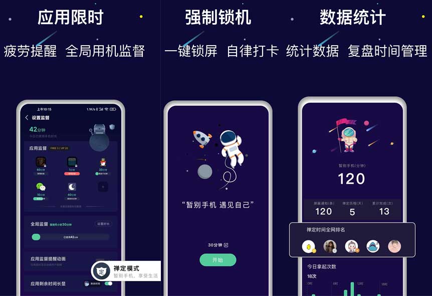 禅定空间App__时间管理自律专注软件