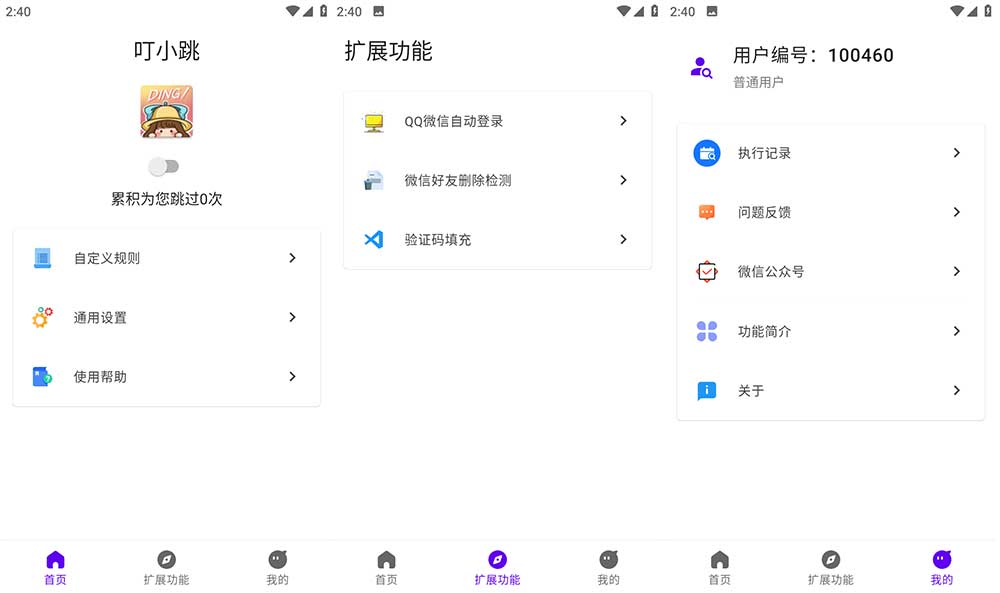 叮小跳app_跳过开屏广告、烦人的中间广告