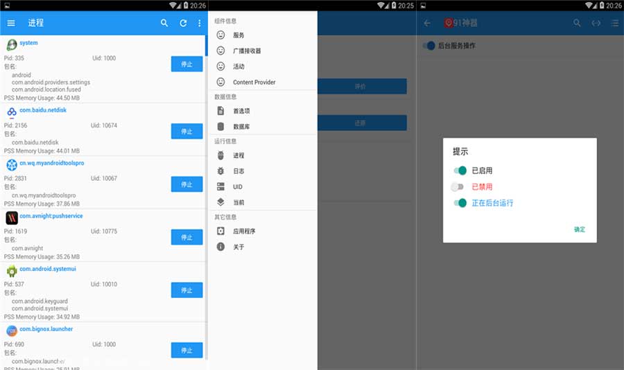 写轮眼 MyAndroidTools_应用程序进程管理让手机更加流畅
