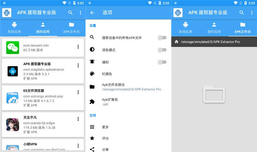 应用提取apk__应用数据提取手机软件