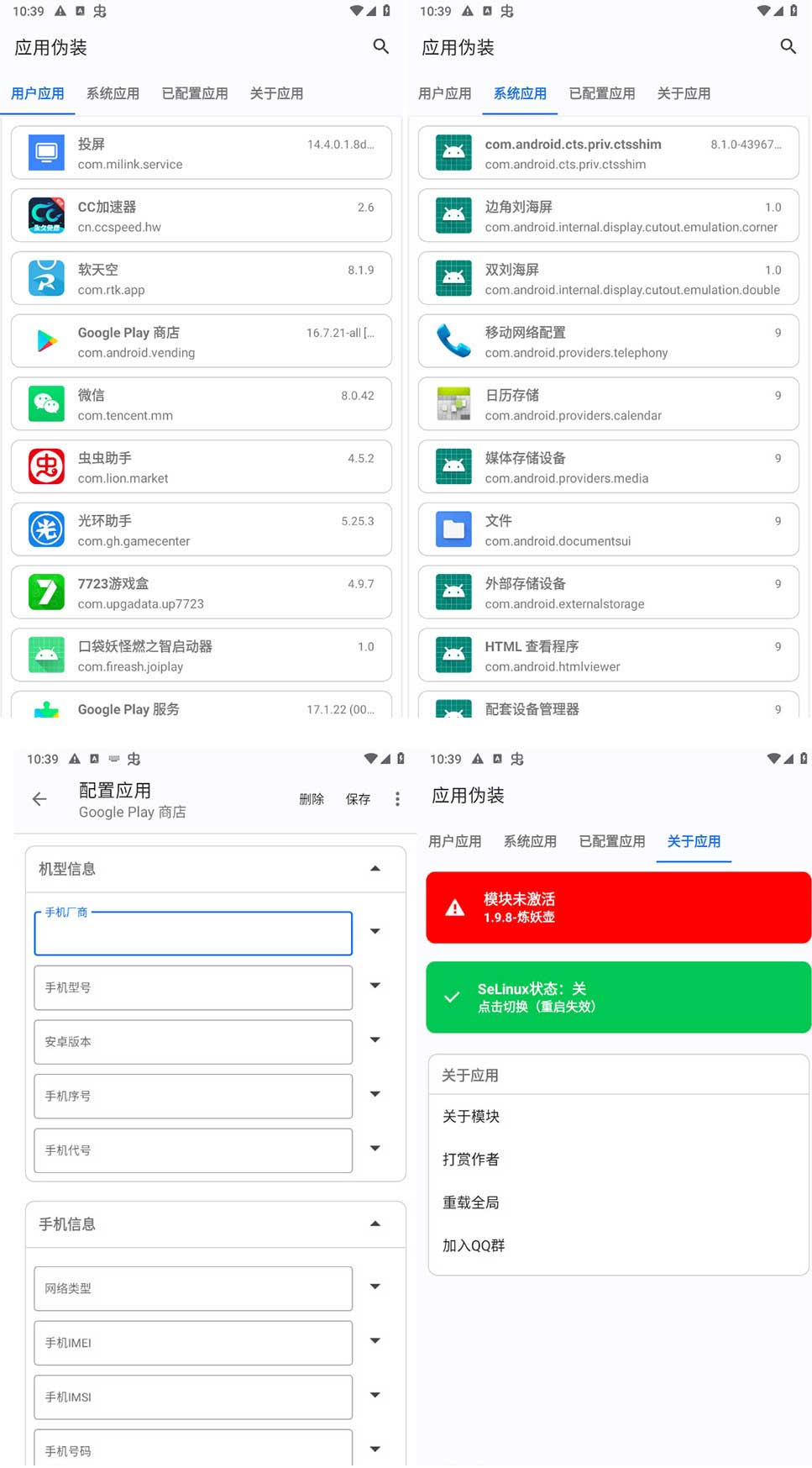 应用伪装app_功能非常强大的手机信息修改软件