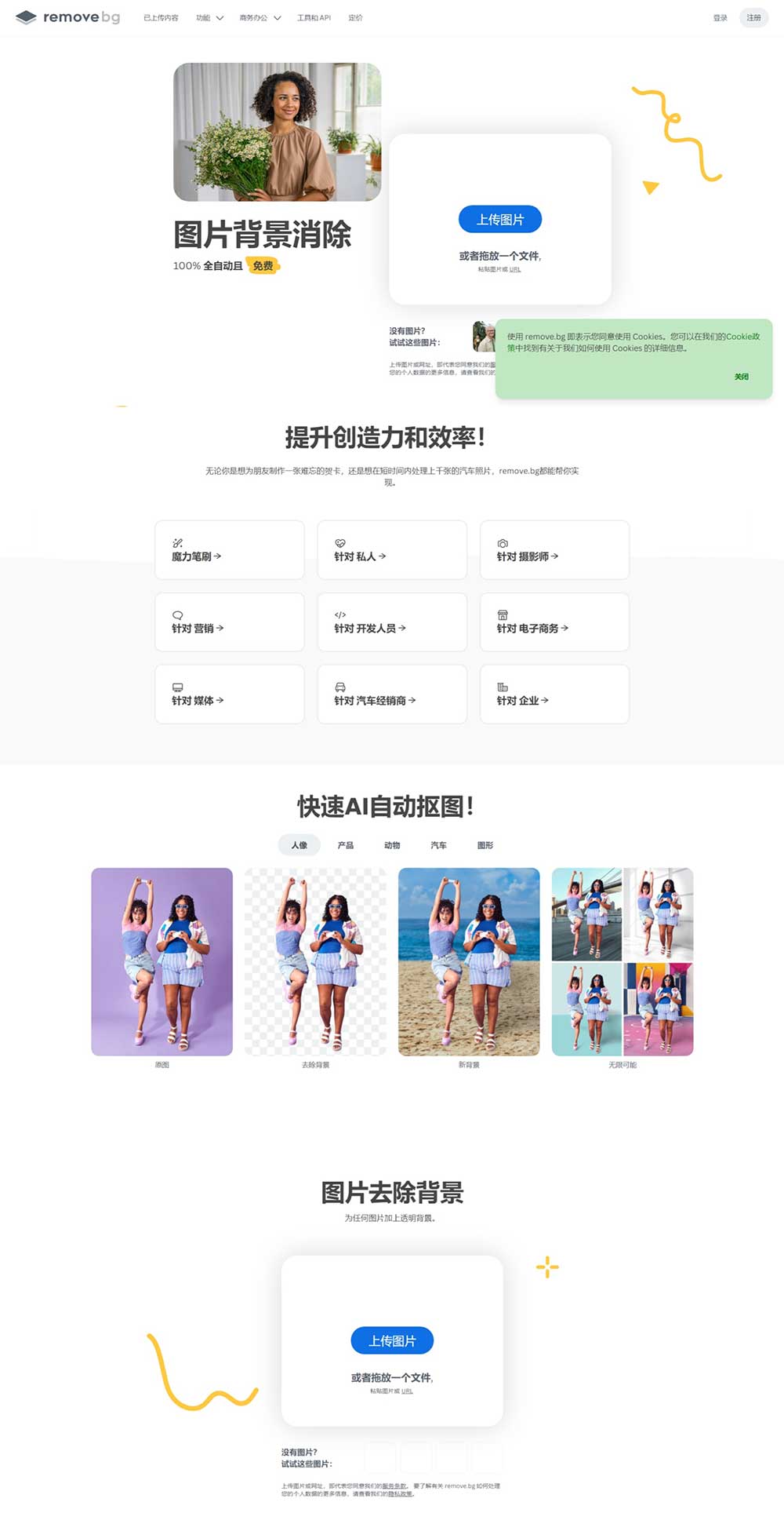 remove.bg - 自动抠图、一键去除图片背景的免费在线工具