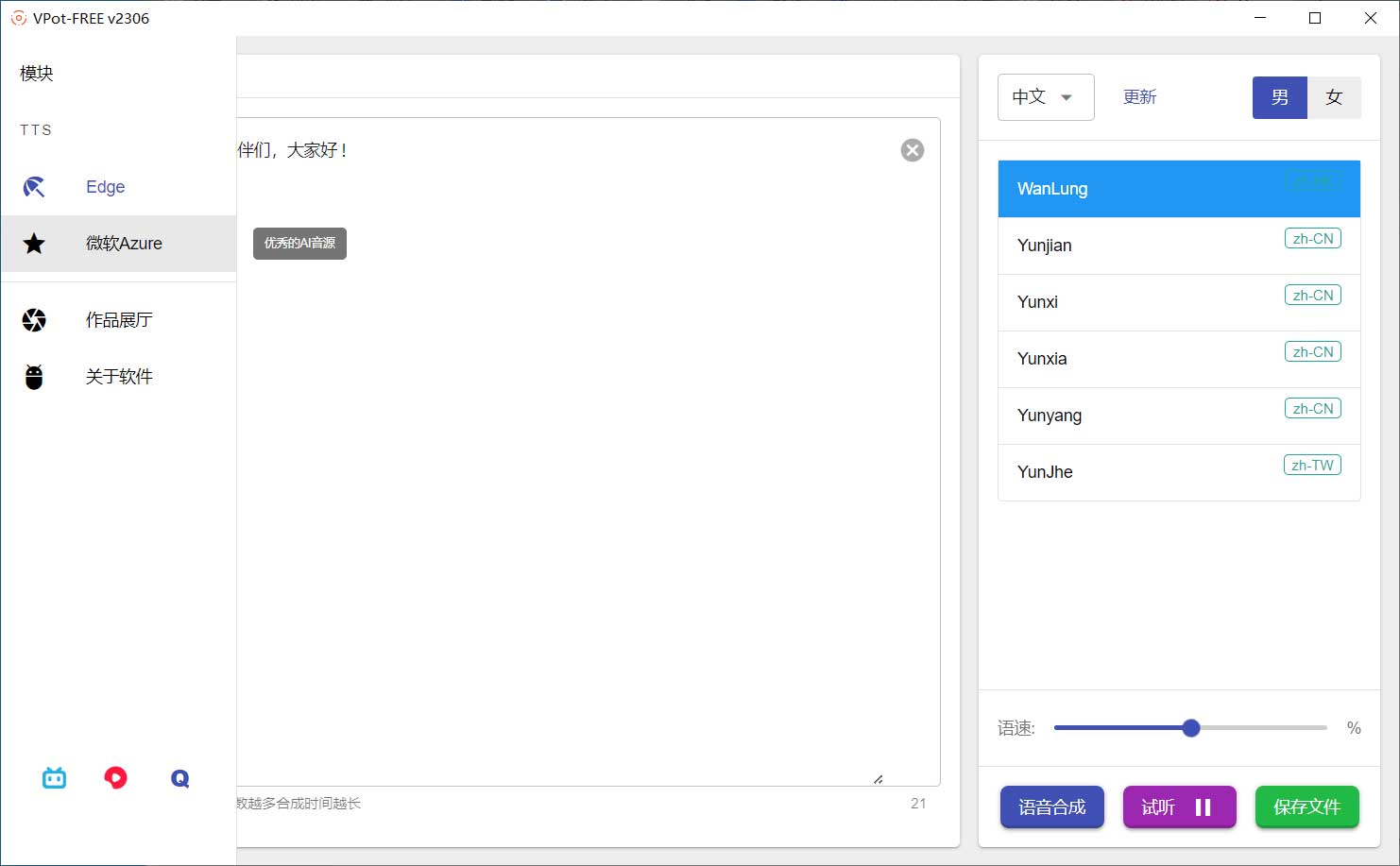 VPot FREE-免费文字转语音软件 VPot FREE-免费文字转语音软件