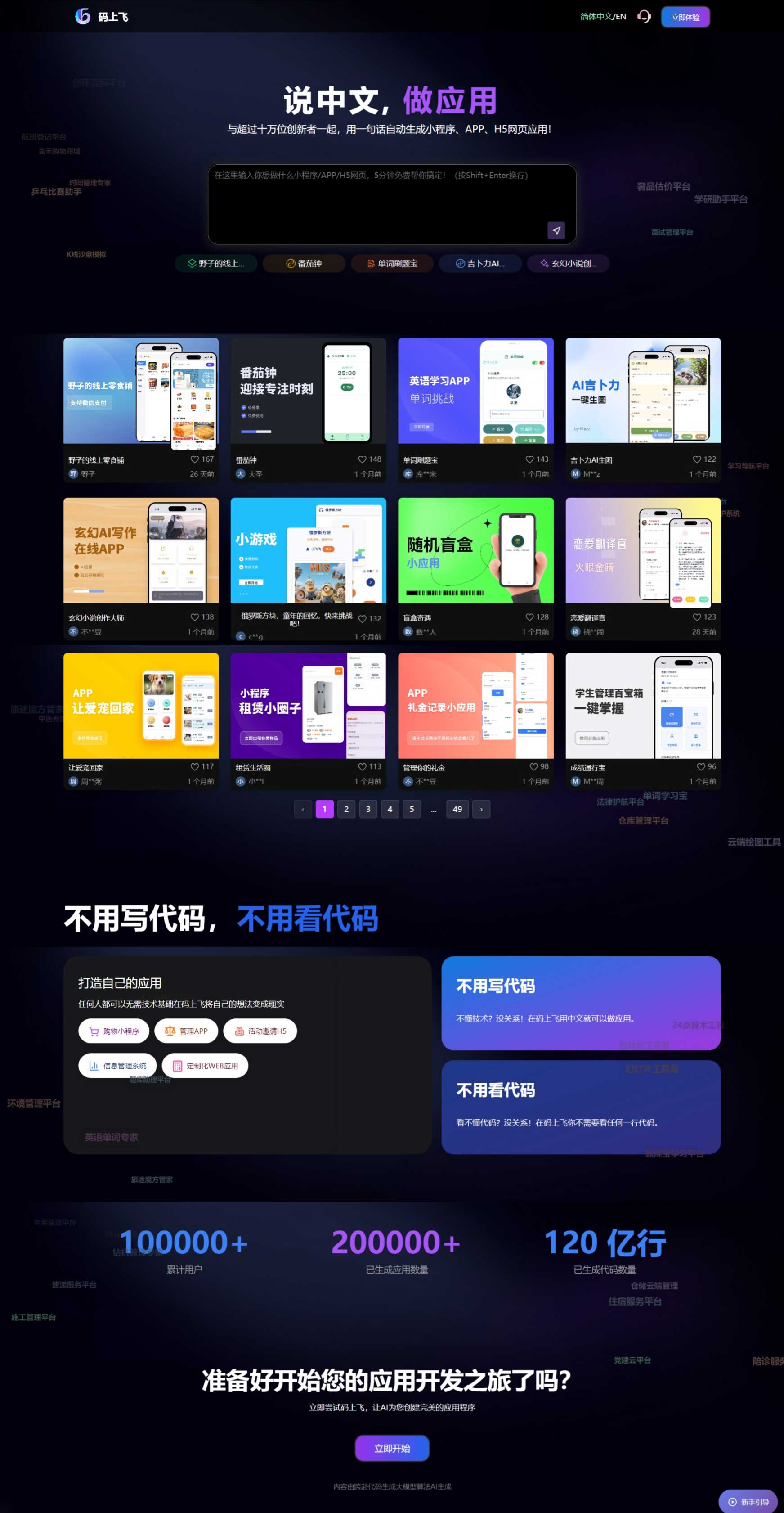 码上飞（CodeFlying）一款先进的AI智能软件开发平台
