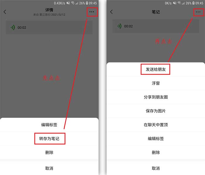 微信转发语音，朋友圈发长视频