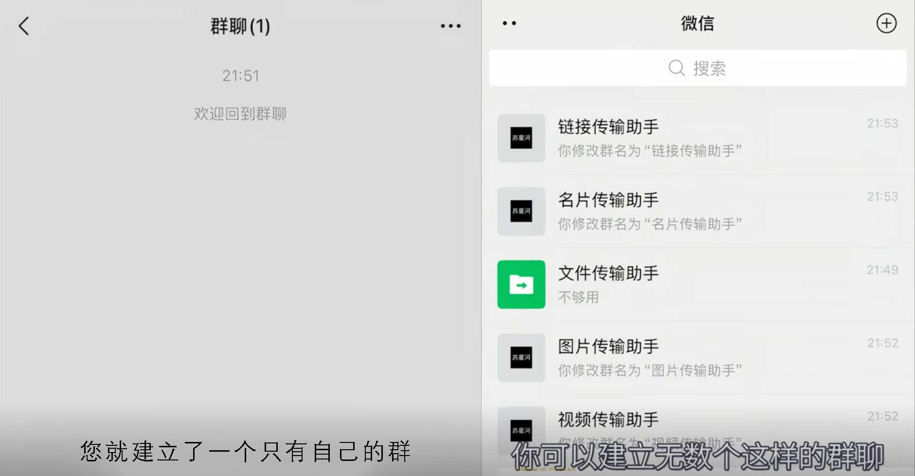 微信文件传输助手不够用，新建群聊来帮忙