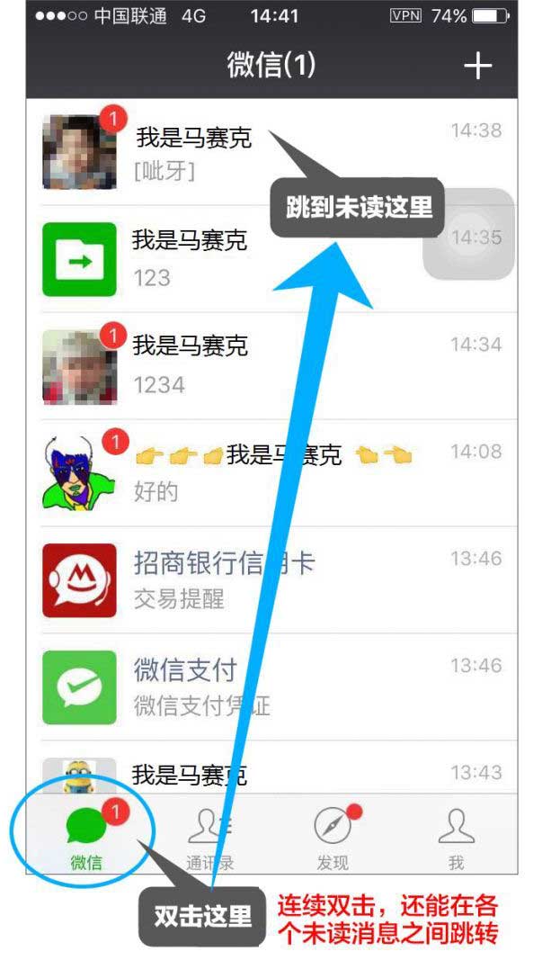 微信快速查看 未读消息清理小红点