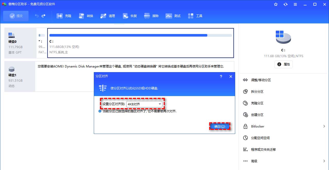 固态硬盘必做的SSD优化，大幅提升读取速度