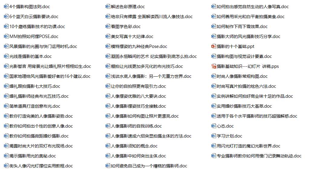 摄影专业分享摄影技巧