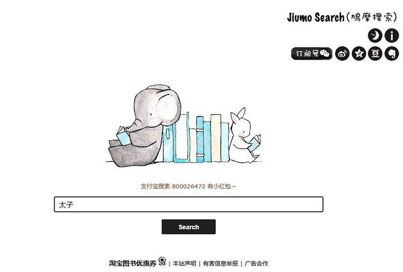 鸠摩搜索（Jiumo Search）一款专注于电子书资源搜索与下载的工具