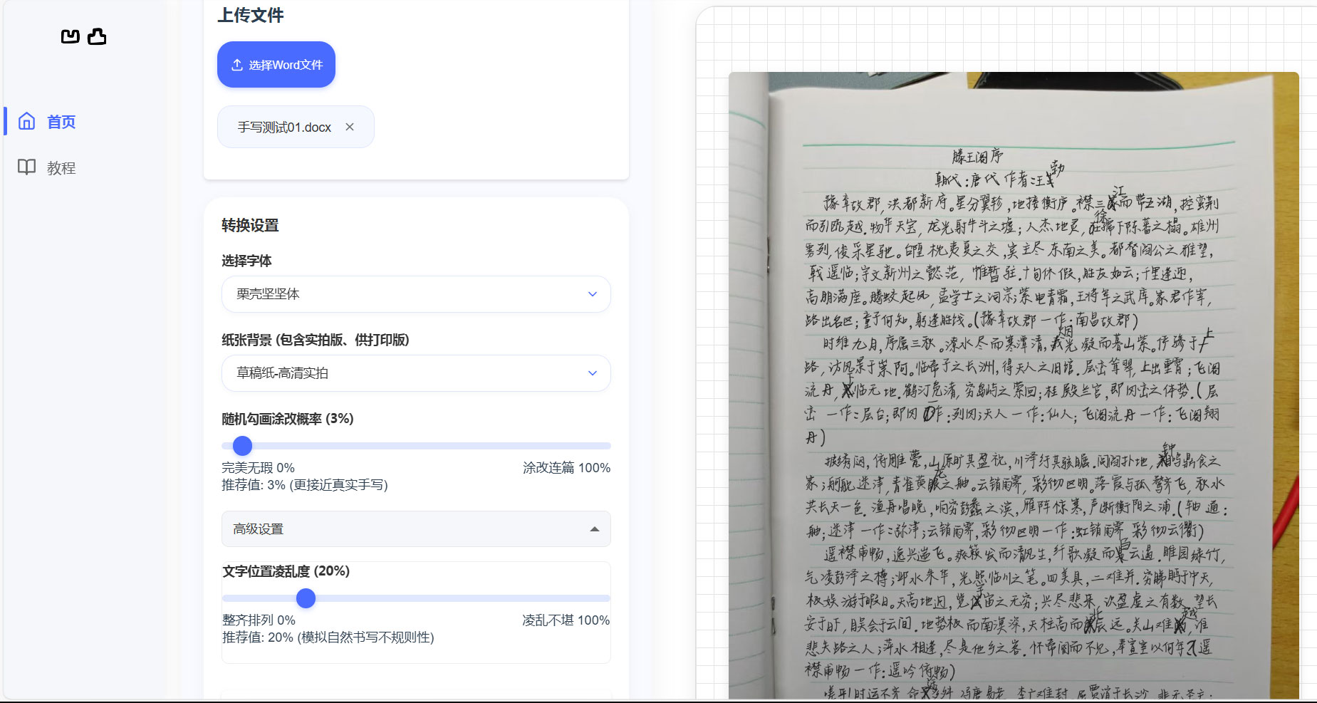 凹凸工坊把 Word 文档转为手写字体，而且根本看不出来！ 可以免费用，有多种字体可以选择