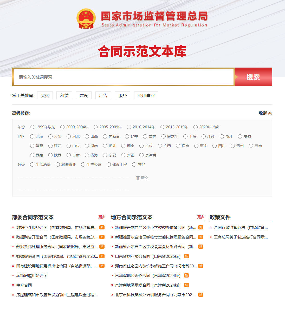 不会写合同？国家都帮你写好了！-- 合同示范文本库