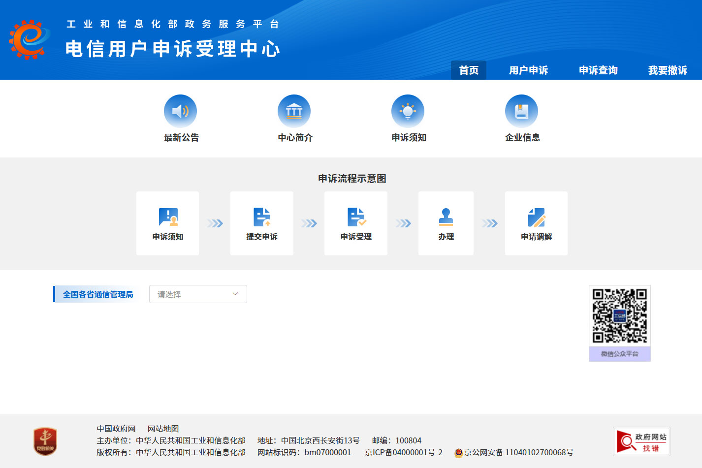 工信部 - 这可能是一个被你忽略的网站