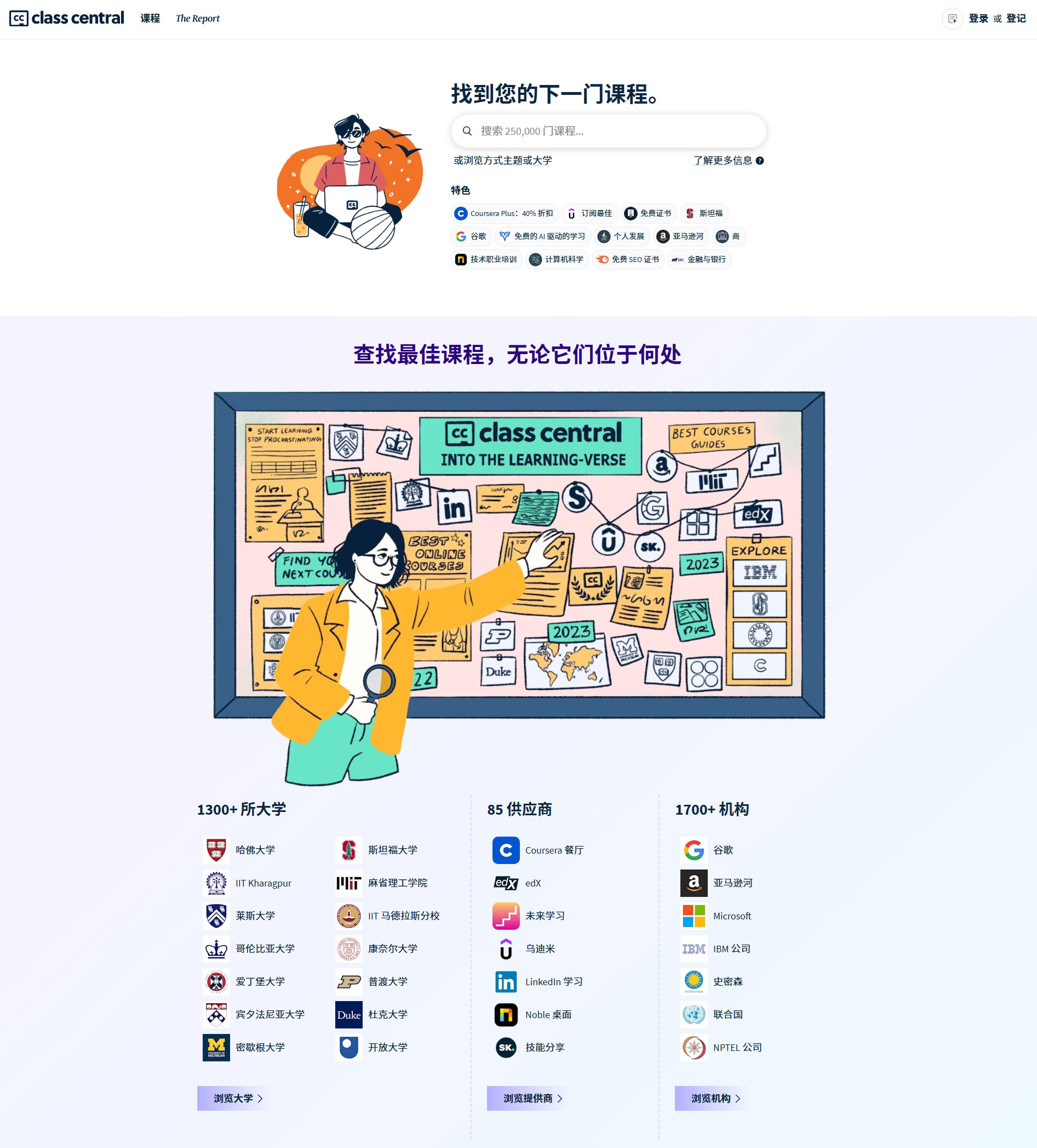 Class Central -- 免费的在线学习平台