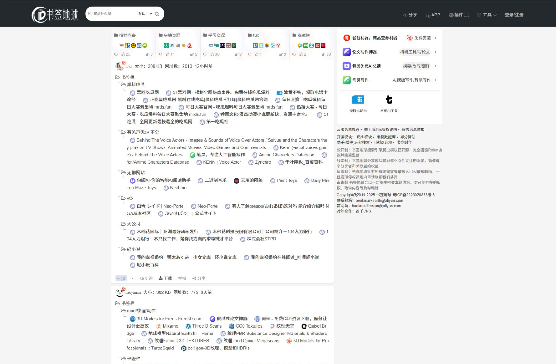 书签地球 - 很好奇!别人浏览器收藏夹里,都收藏了什么宝贝? 书签地球 - 很好奇!别人浏览器收藏夹里,都收藏了什么宝贝?