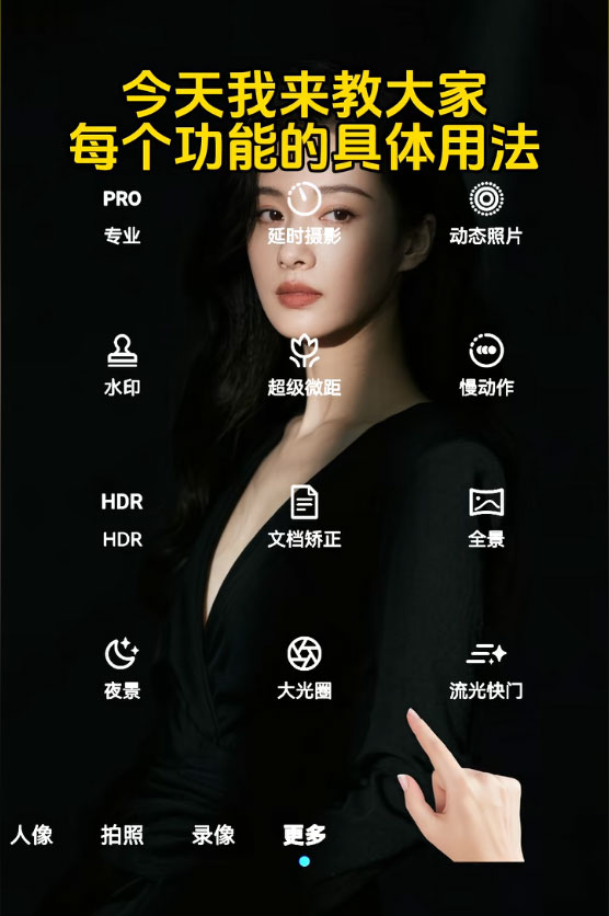 手机相机功能不会用看过来了