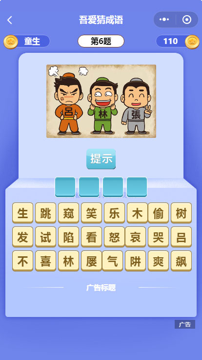 微擎模块 看图猜成语 小程序前端+后端2.4开源源码 附带图库600多张加素材