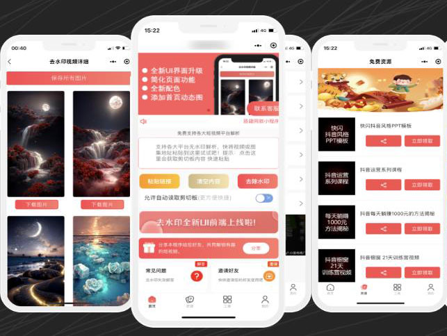 时光去水印小程序源码