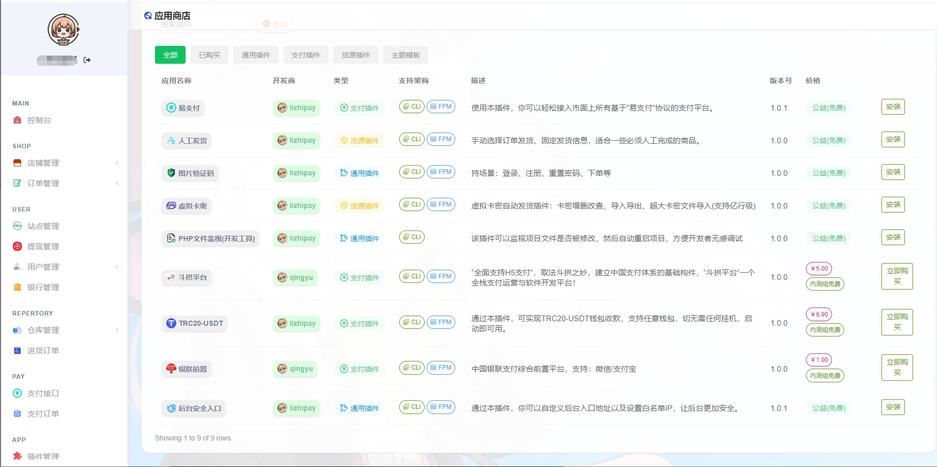 最新全新UI异次元荔枝V4.4自动发卡系统源码