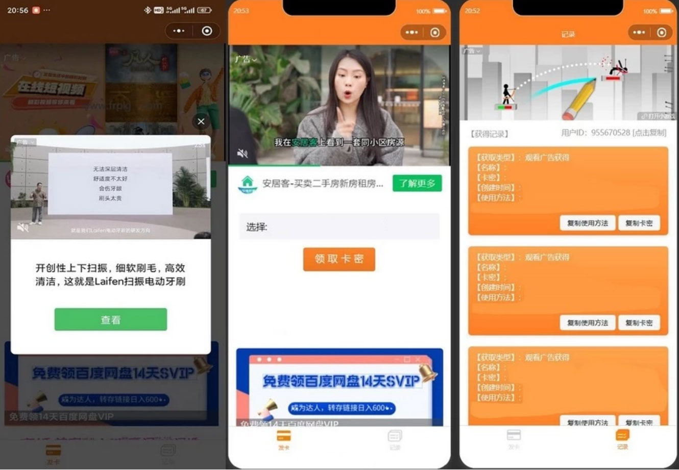 微信发卡小程序源码卡密系统支持流量主