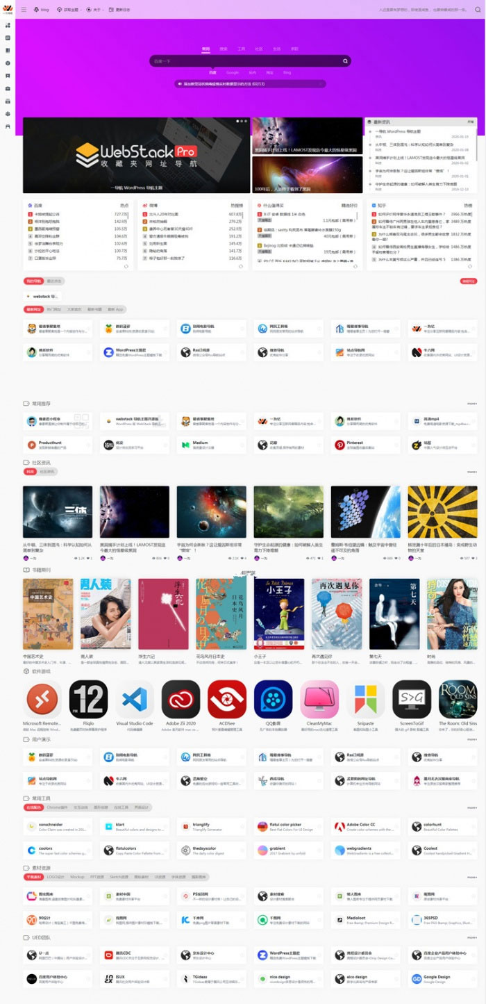 最新WordPress网址导航设计师主题风格网站源码