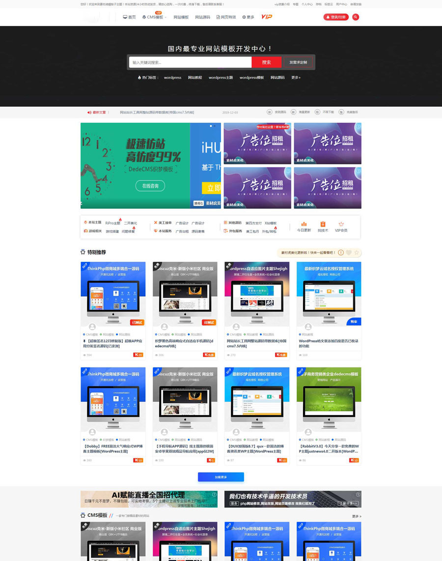 Ripro7.2主题,Moban-child模板子主题带Riprodl插件 Ripro7.2主题,Moban-child模板子主题带Riprodl插件