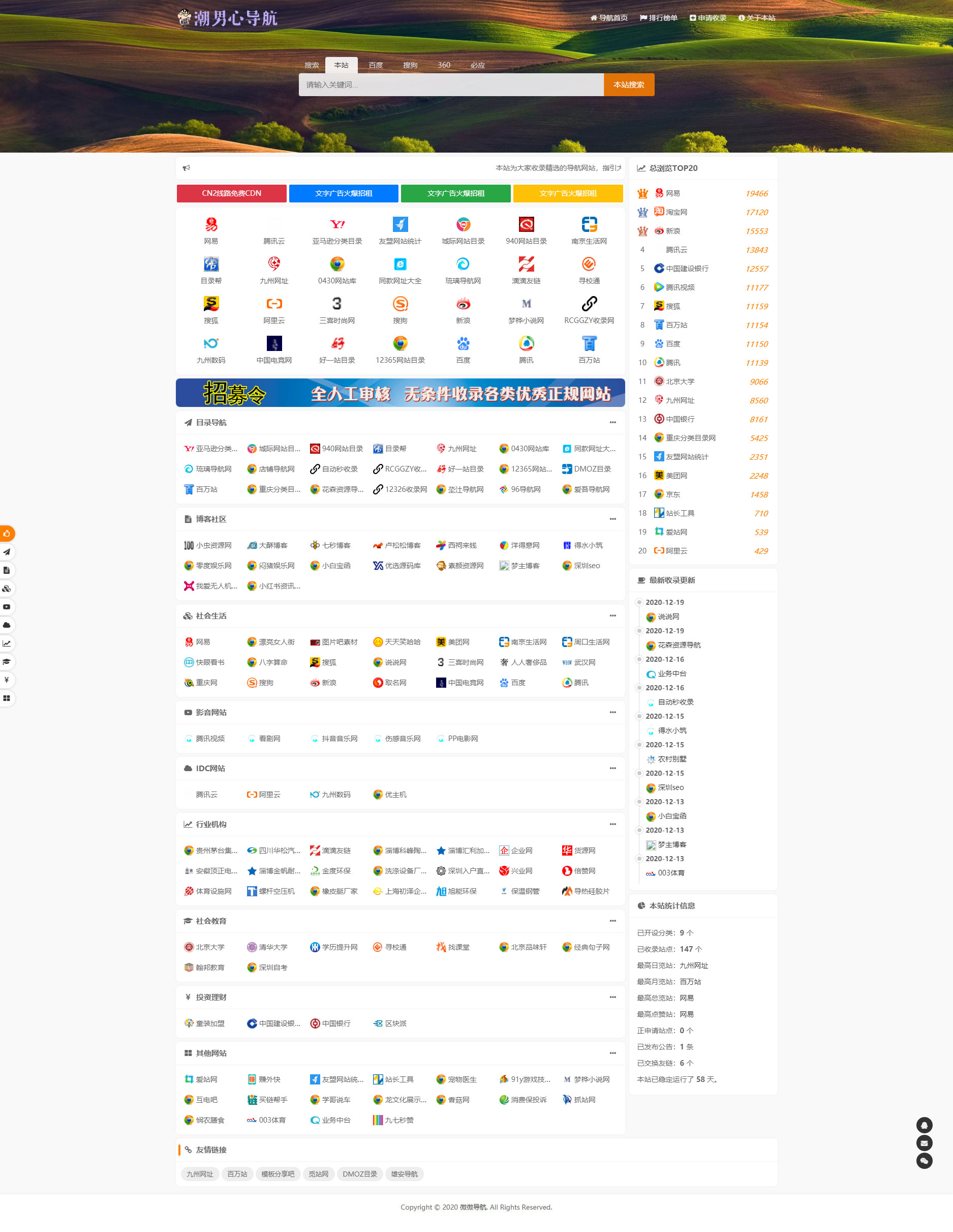 站长导航系统php源码 站长导航系统php源码