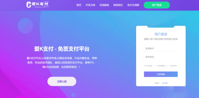 爱K支付系统2.0