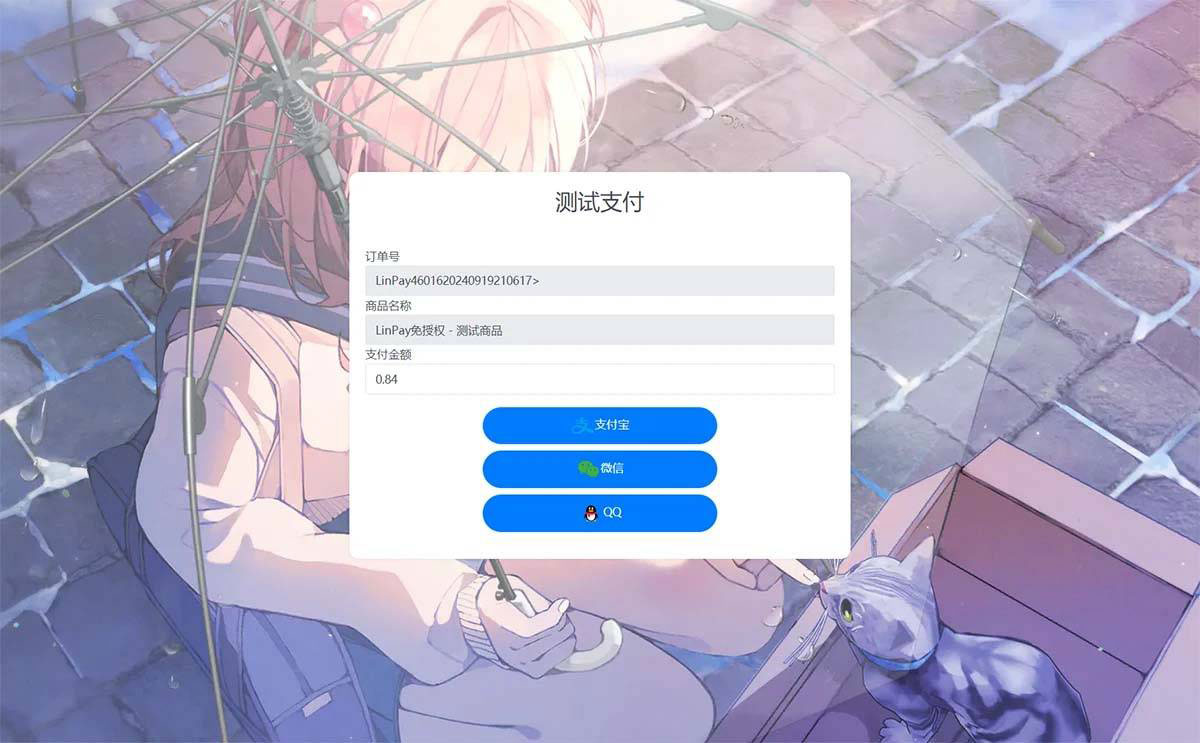LinPay码支付免签支付系统源码免授权附安装教程