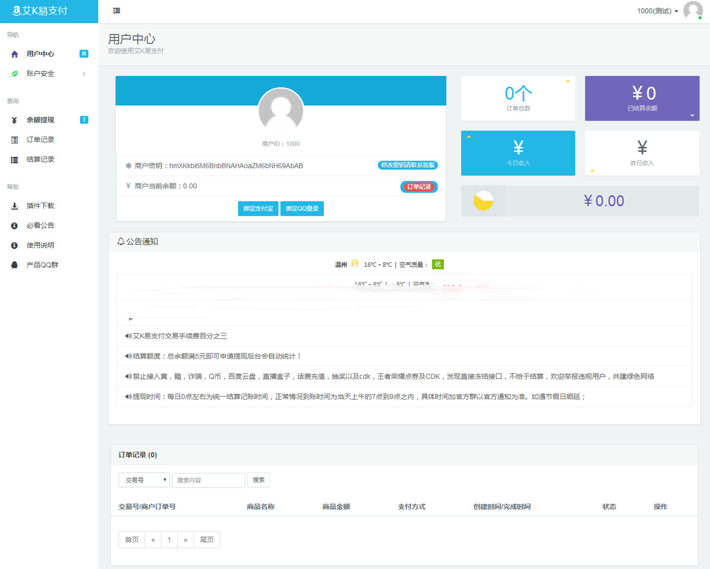 艾K影视系统5.2.2,附带支付和代理功能