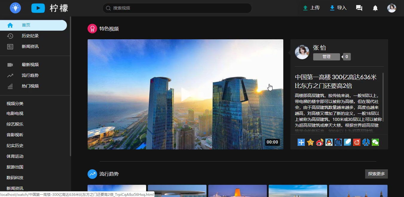 柠檬视频网站源码带前后端带app源码+视频安装教程+APP生成教程