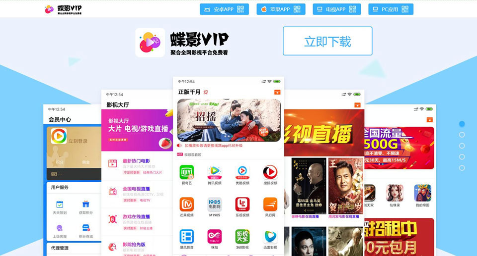 蝶影双端影视APP源码 全新V3后台运营版本带教程