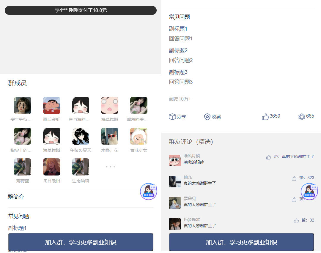 九块九进群源码 全新付费进群系统源码 支持分销 Thinkphp 全开源版