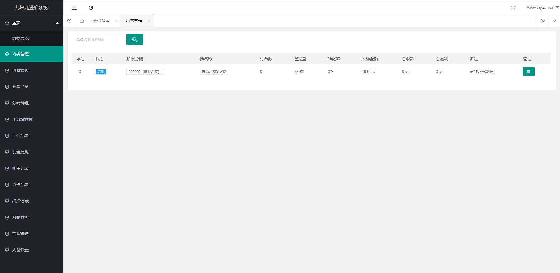 九块九进群源码 全新付费进群系统源码 支持分销 Thinkphp 全开源版