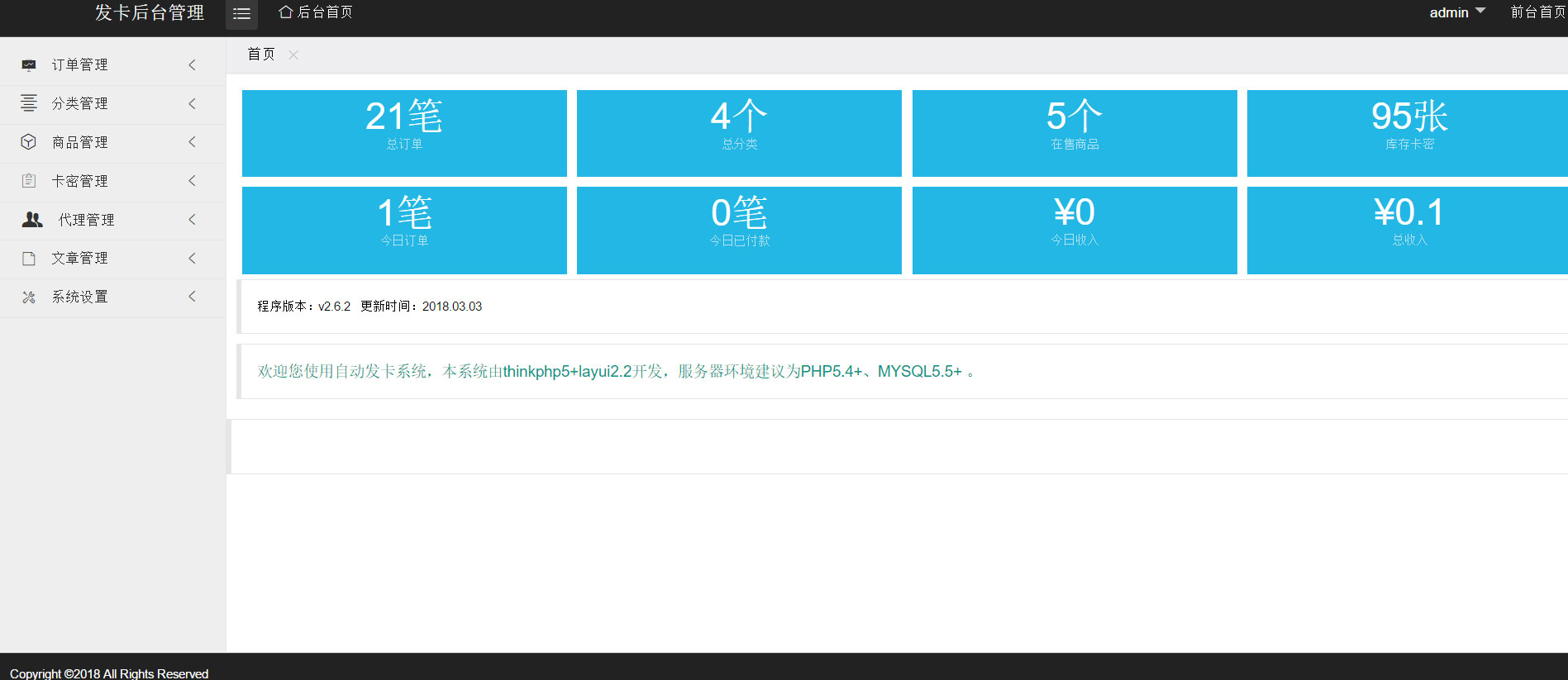 一套功能强大的发卡系统php源码