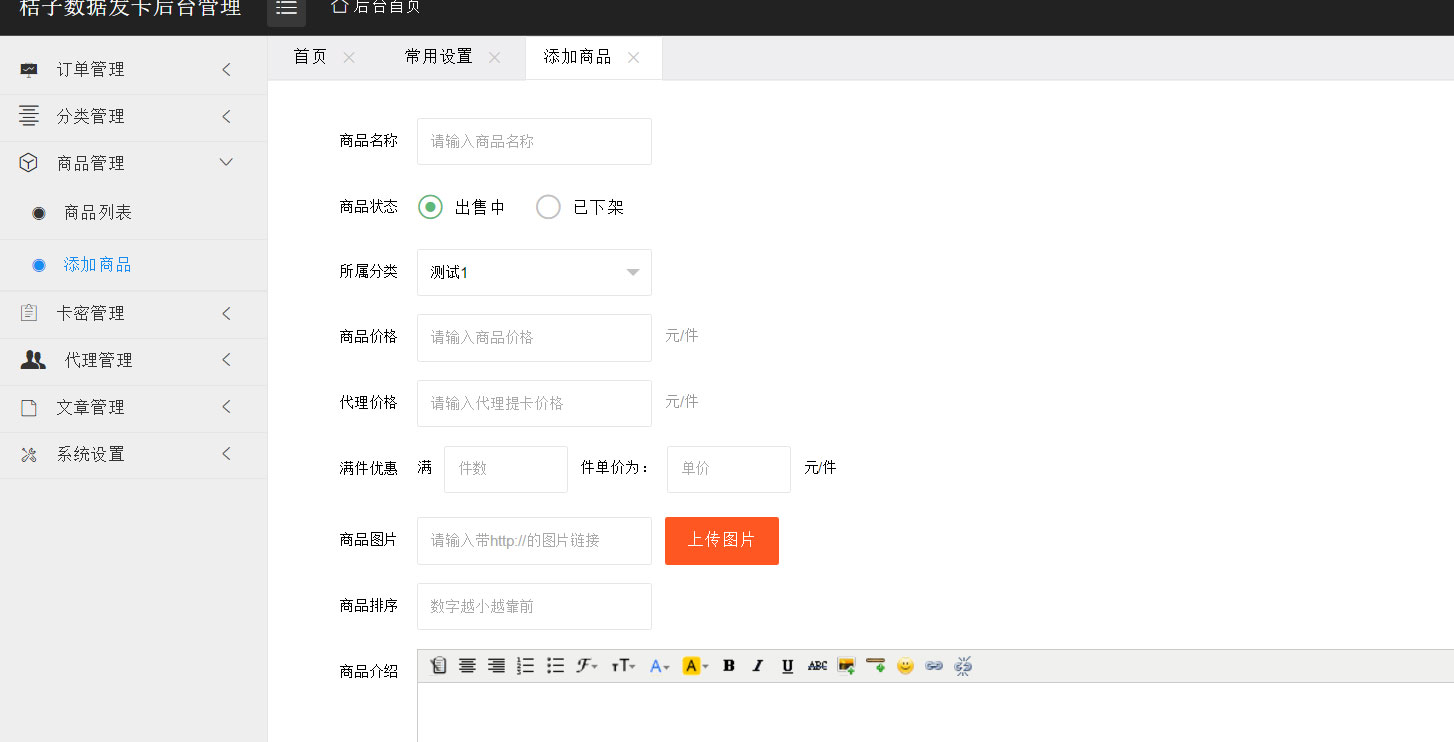 一套功能强大的发卡系统php源码