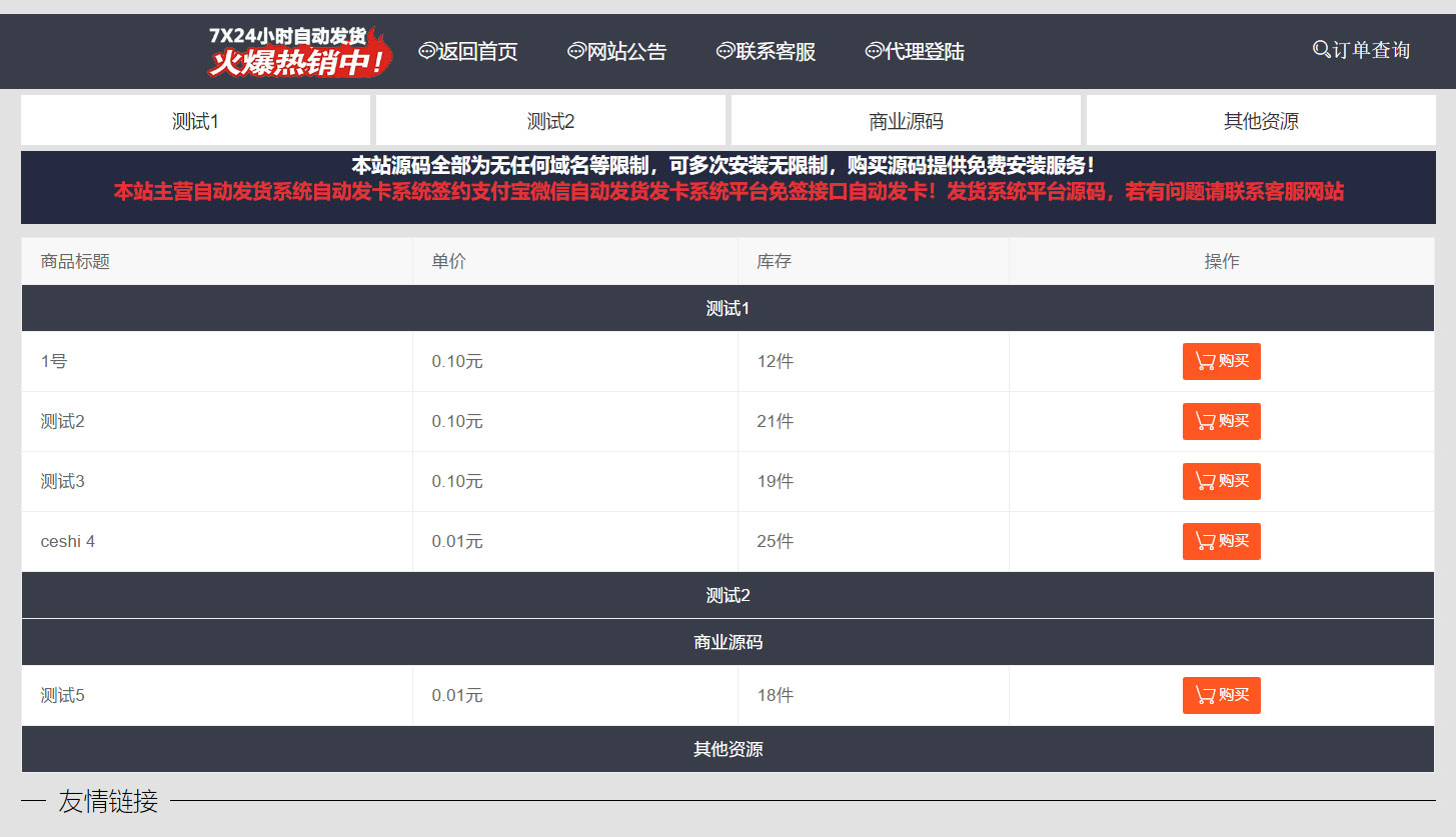 一套功能强大的发卡系统php源码