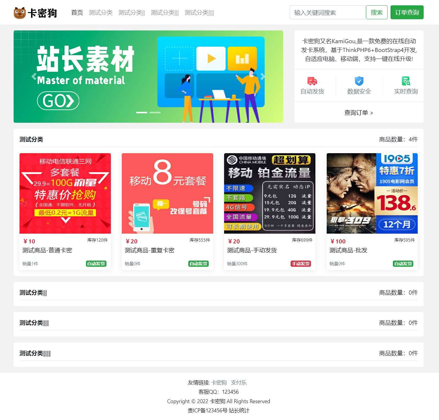 最新卡密狗自动发卡系统源码_自适应PC H5 最新卡密狗自动发卡系统源码_自适应PC H5