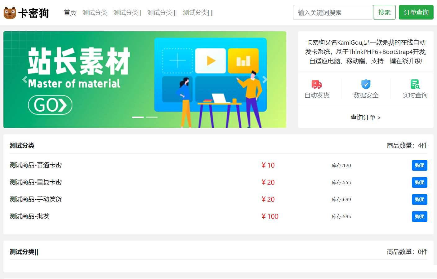 最新卡密狗自动发卡系统源码_自适应PC H5 最新卡密狗自动发卡系统源码_自适应PC H5