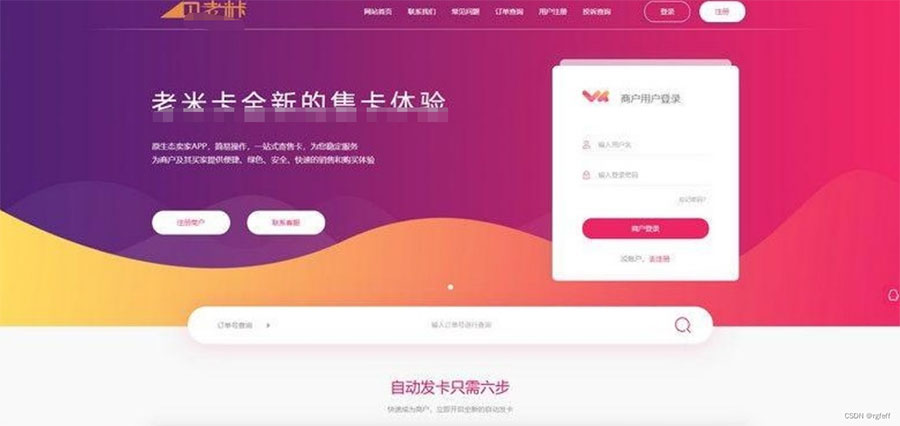 老米发卡平台自动发卡系统源码 全网对接 功能齐全
