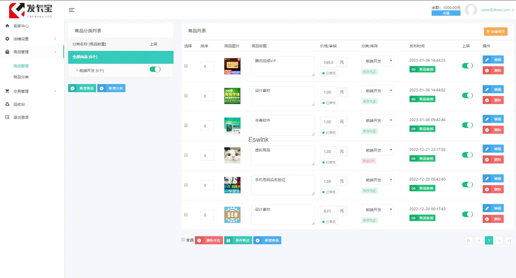 发卡宝 卡密寄售系统