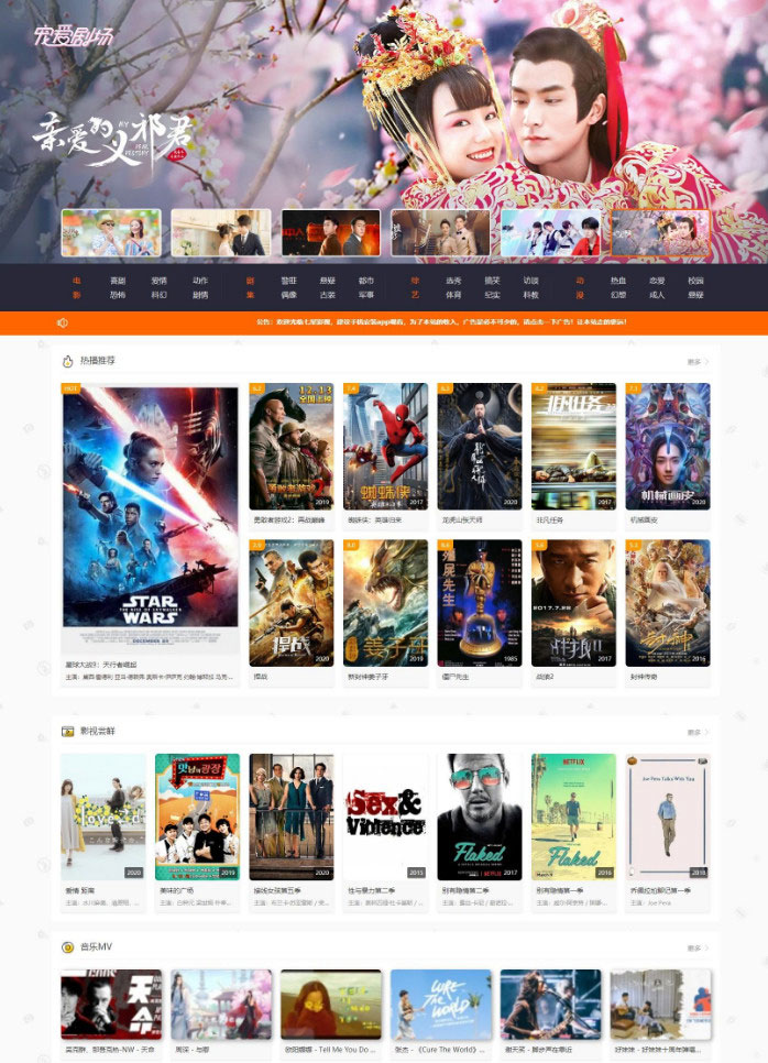 米酷影视7.2完整版_支持自定义解析_支持PHP7.0及以上