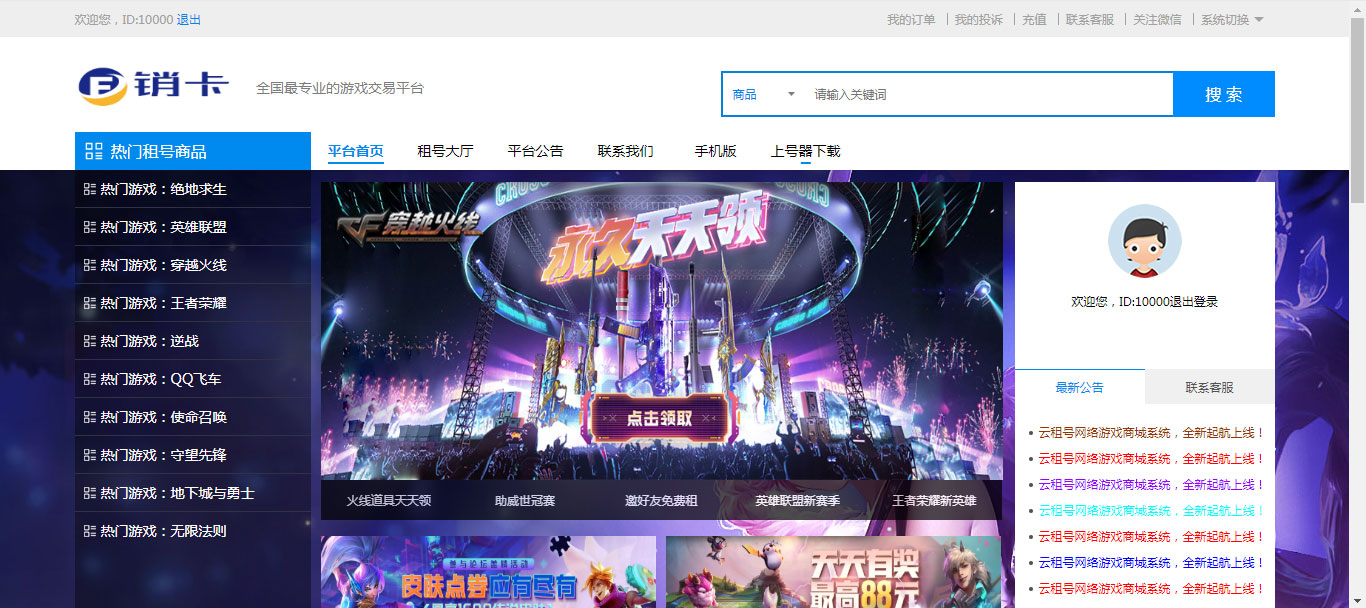 易销卡租号程序源码 无错版本