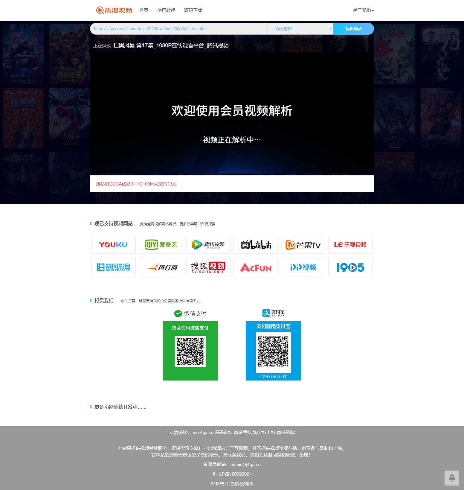 热搜视频解析，VIP视频解析网站源码 PHP视频解析源码下载 可自定义接口