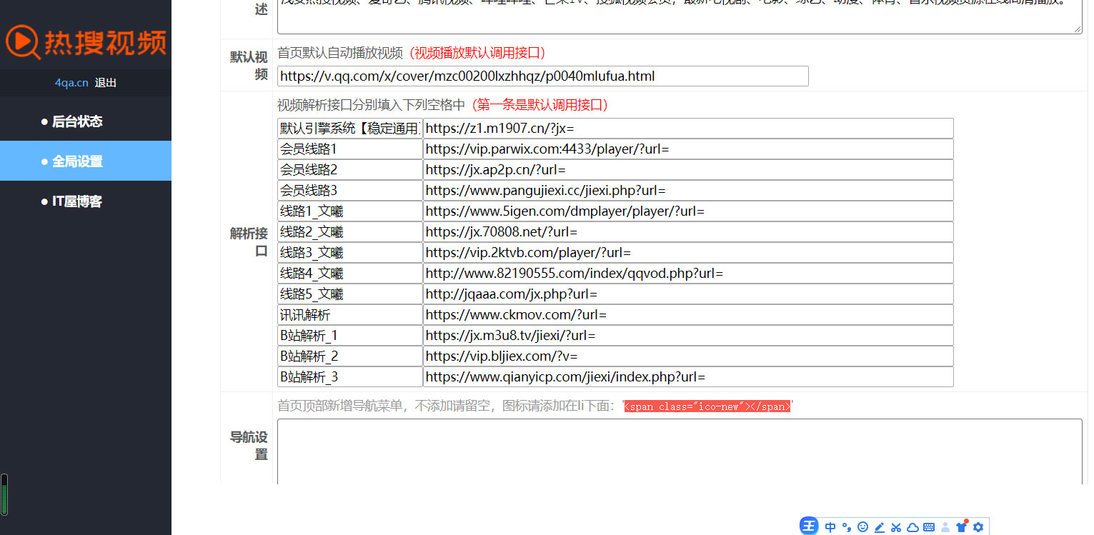 热搜视频解析，VIP视频解析网站源码 PHP视频解析源码下载 可自定义接口
