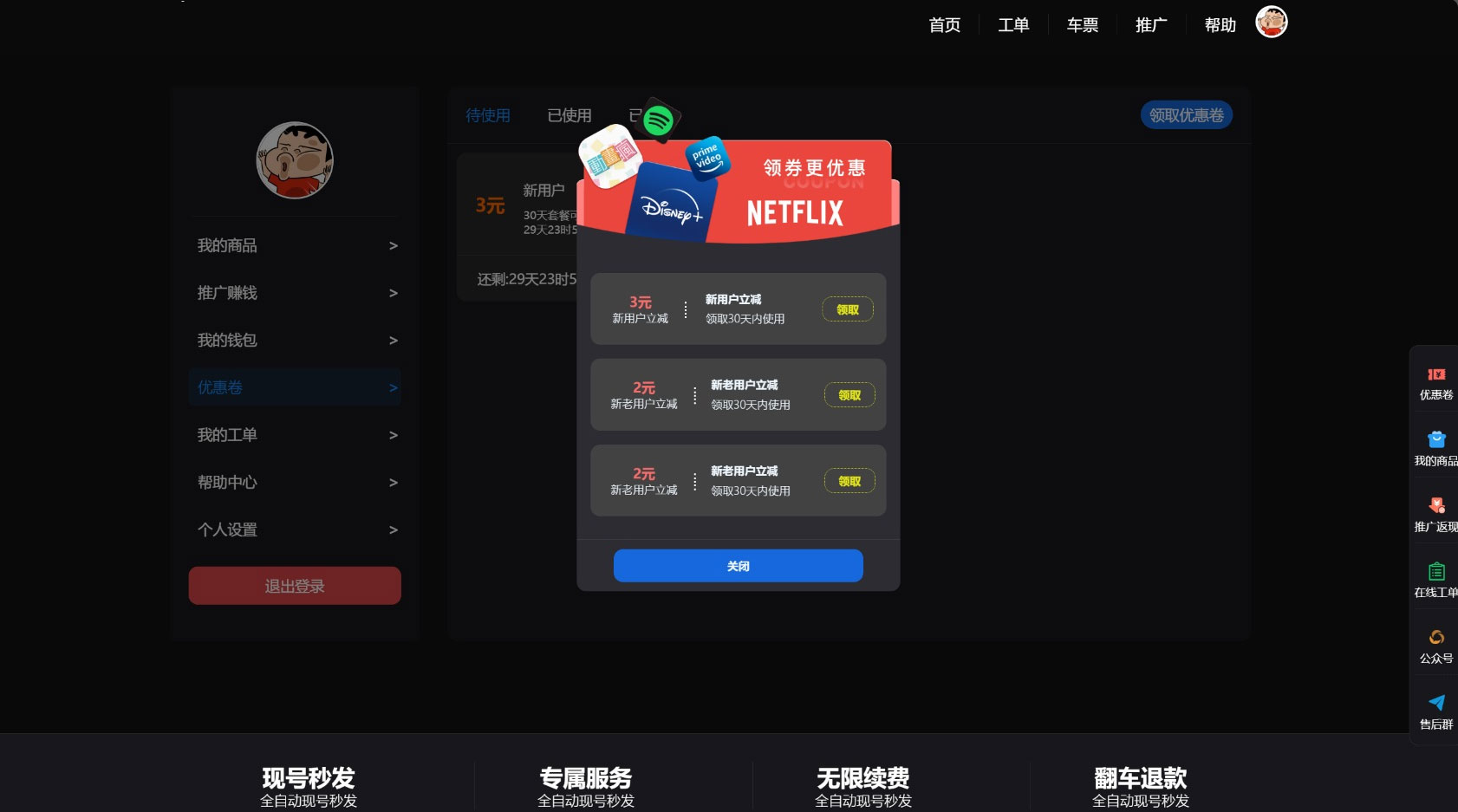租号平台源码 一站式流媒体账户合租平台